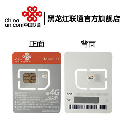 黑龍江聯(lián)通3G/4G上網(wǎng)卡 40元享5G流量，超長90天有效期